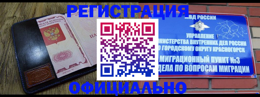 временная регистрация для школы в Сураже